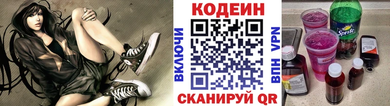Кодеин Purple Drank  Горнозаводск 